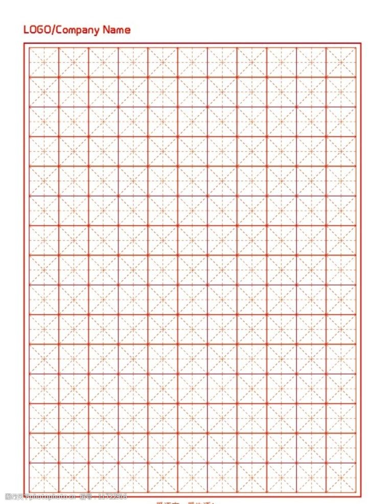 田字格信纸信笺方格书法纸图片