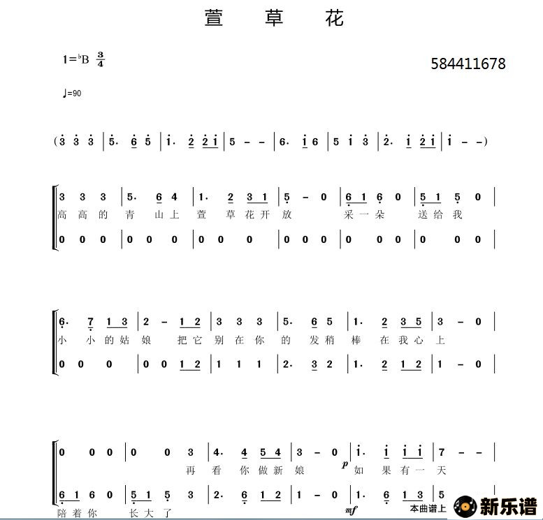 《萱草花二部合唱谱 》最新曲谱