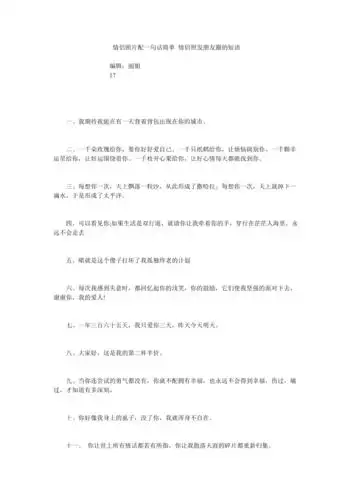 情侣照片配一句话简单情侣照发朋友圈的短语