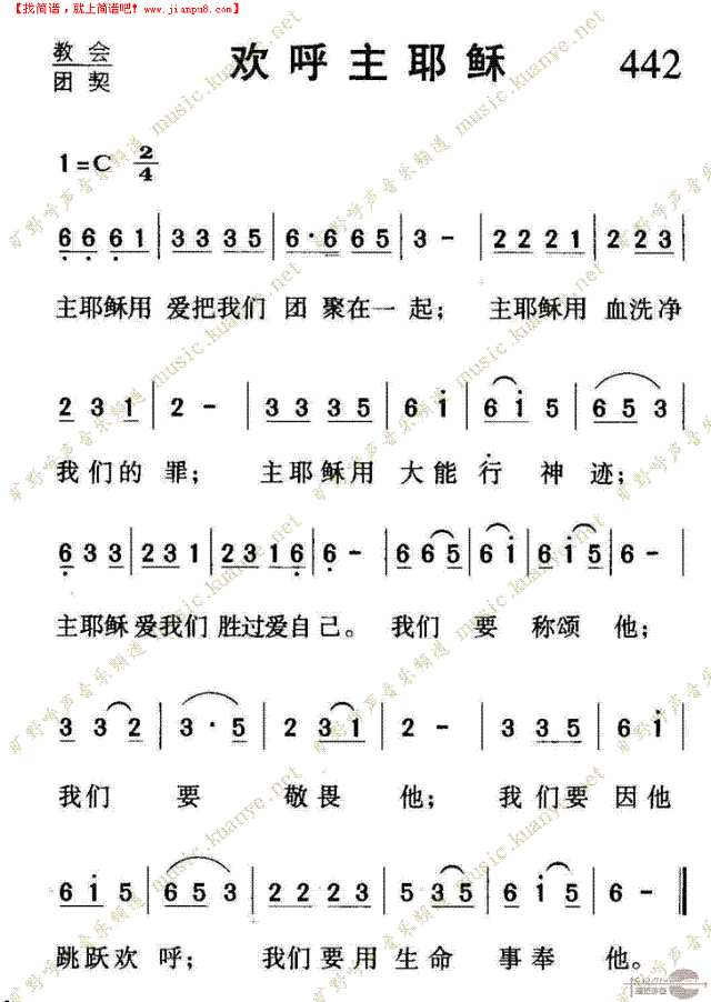 442欢呼主耶稣简谱
