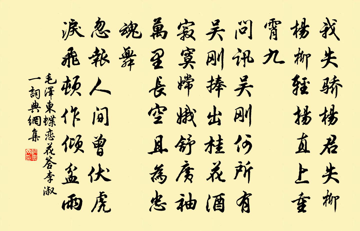 蝶恋花答李淑一