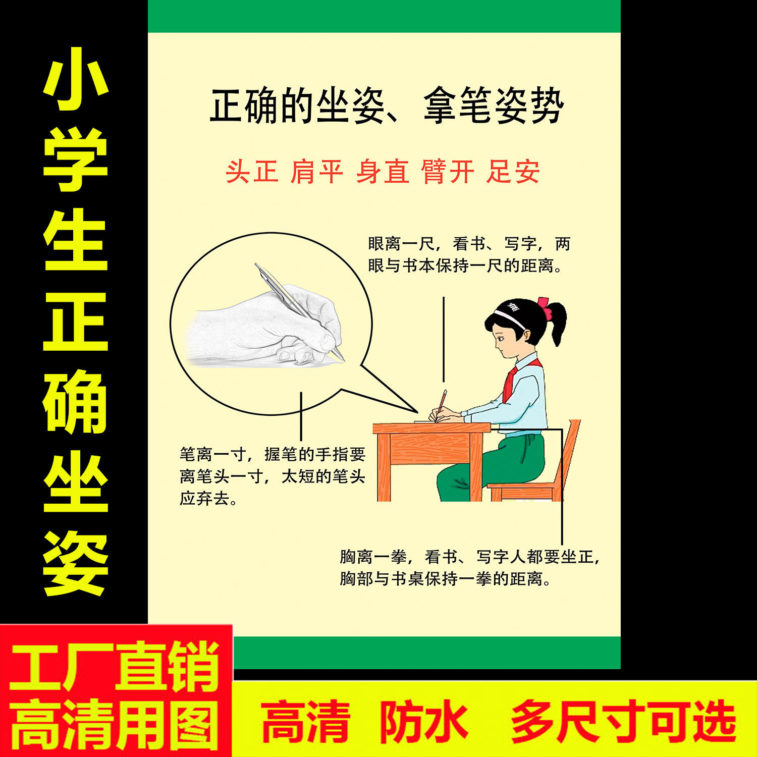小学生正确坐姿拿笔姿势方法挂图幼儿园初学者写字玩具挂图