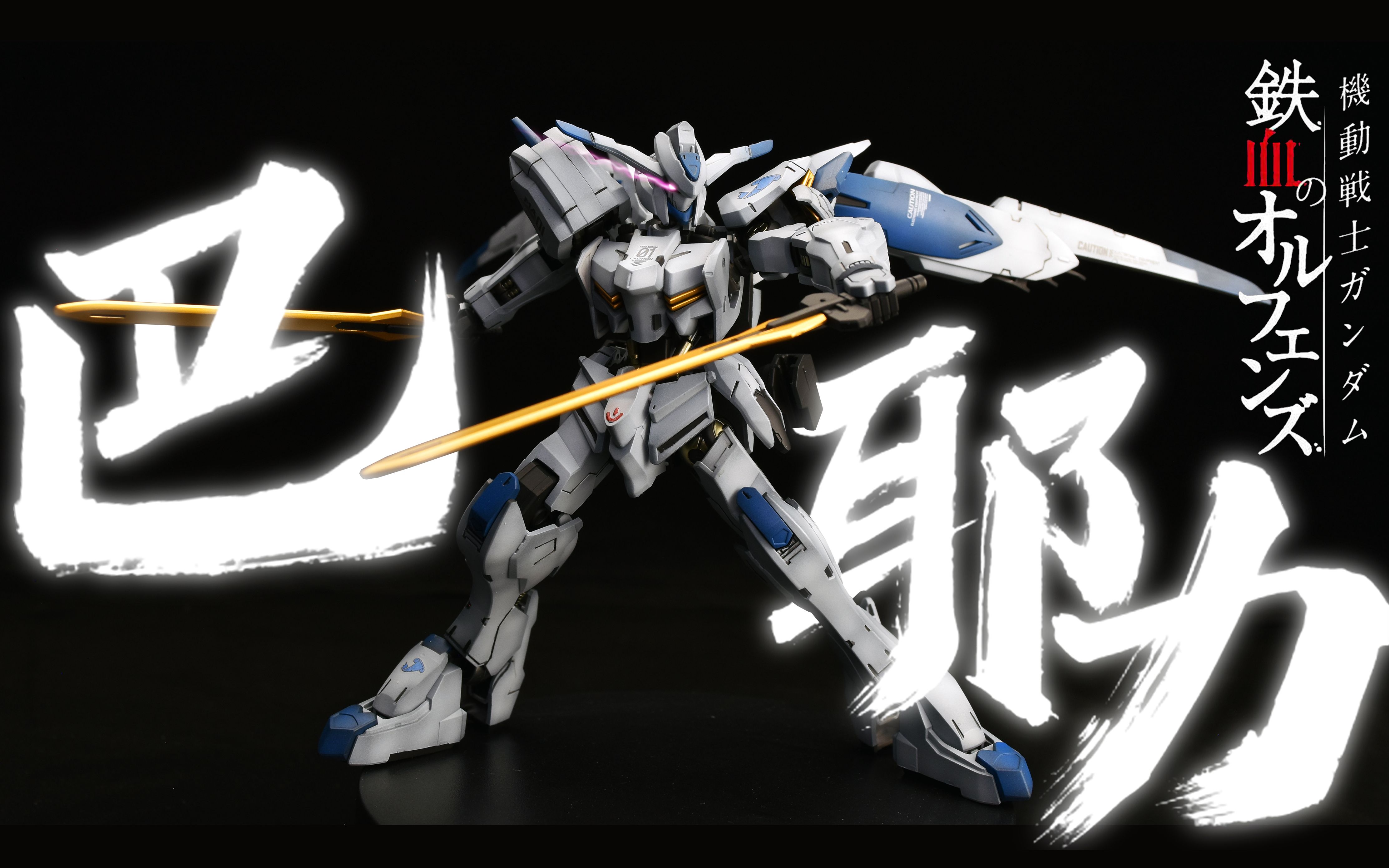 hg巴耶力【魔丸窝喷涂】三十五期hgibo036巴耶力高达1:144比例阴影