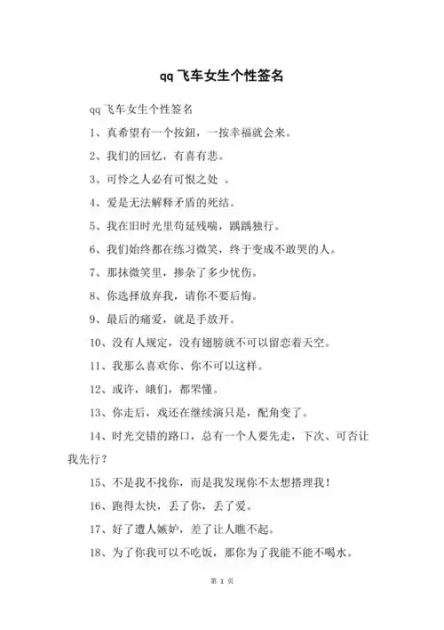 qq飞车女生个性签名