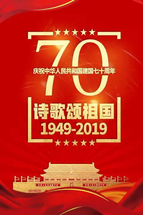 思源幼儿园壮丽70年·奋斗新时代"诗歌颂祖国 画笔绘山河"为祖国母亲