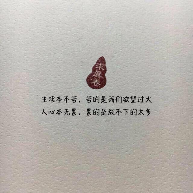 发朋友圈的经典句子:控制住脾气,不要想太多,笑一笑生活更美好