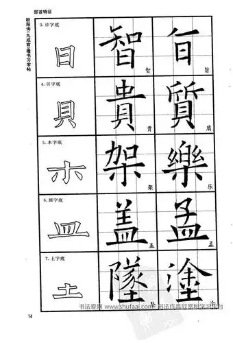 欧阳询 九成宫楷书习字帖 (书法家之路)(10)_毛笔楷书字帖下载_书法爱