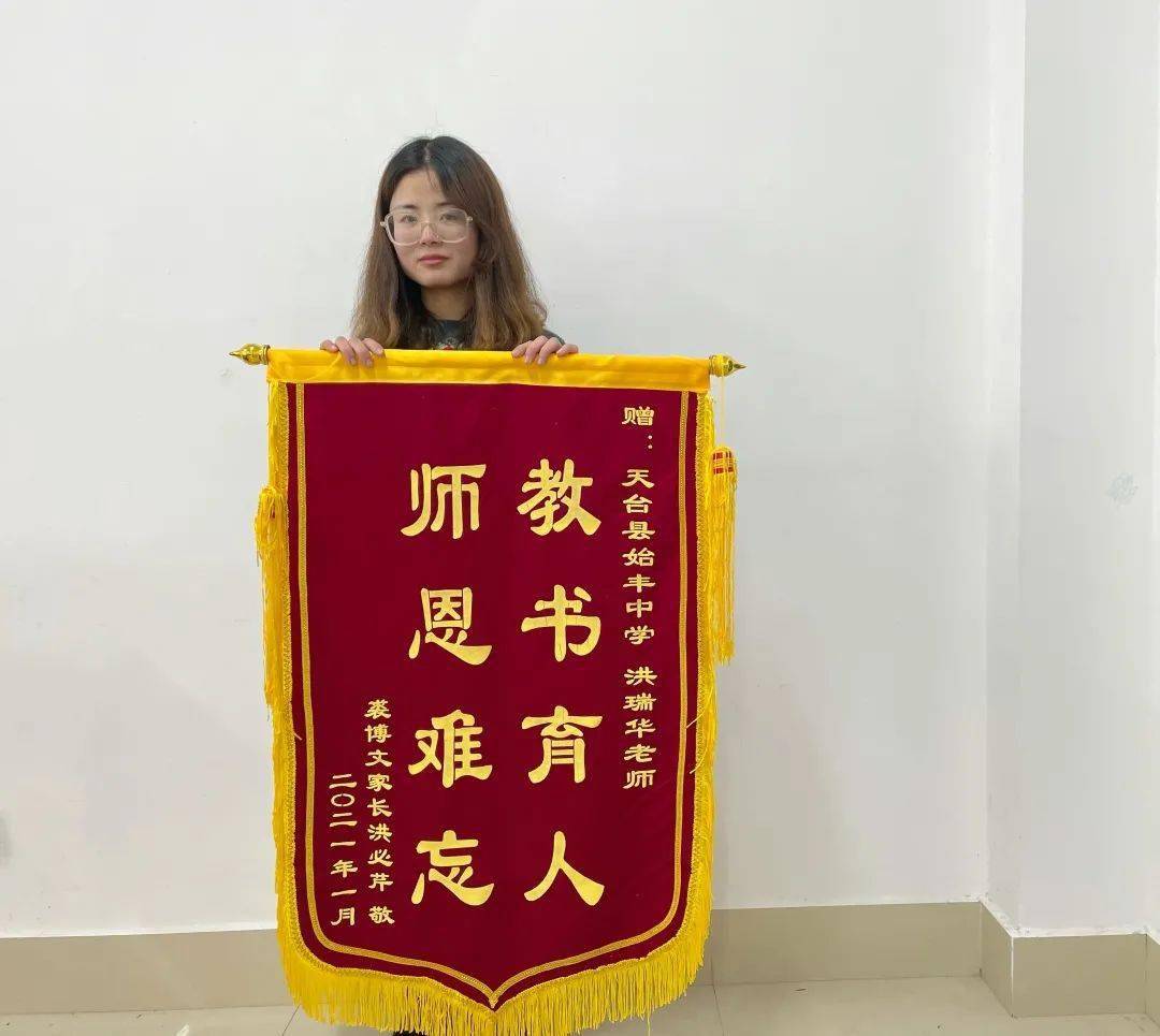锦旗绣真情天台这位90后教师获赠师恩难忘