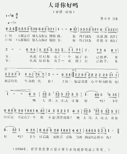 大哥你好吗_歌谱简谱_哆来咪123曲谱网