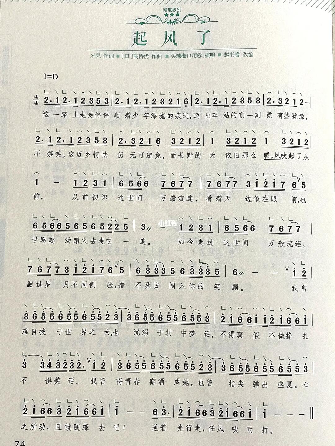 起风了古筝简谱超简单适合新手