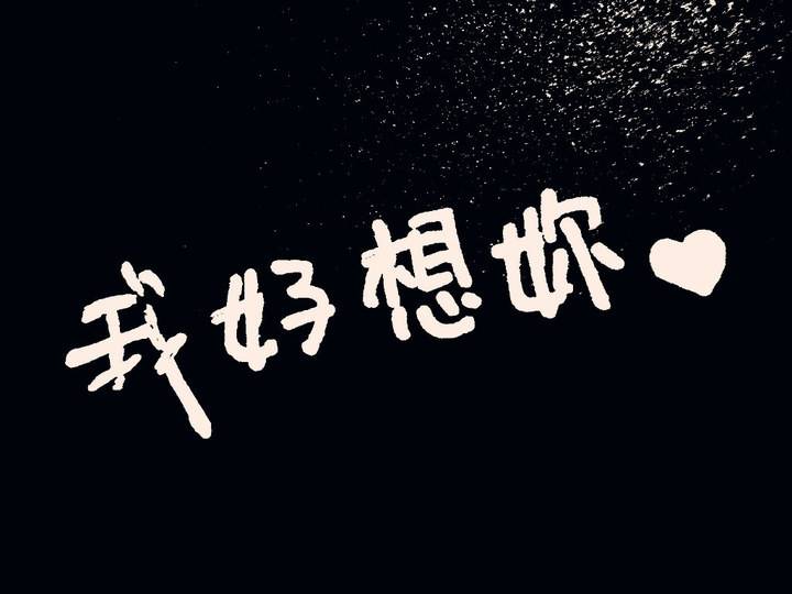 想你梦见你的句子含蓄的表达想你的句子