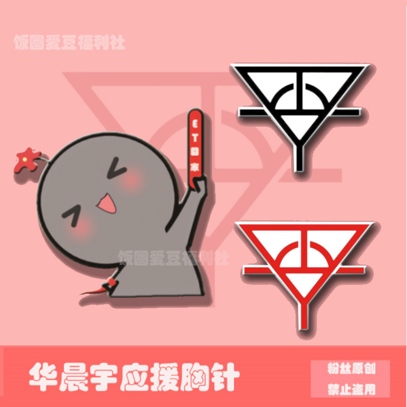 华晨宇胸针周边黑煤球同款应援火星logo标志包别针衣服徽章亚克力