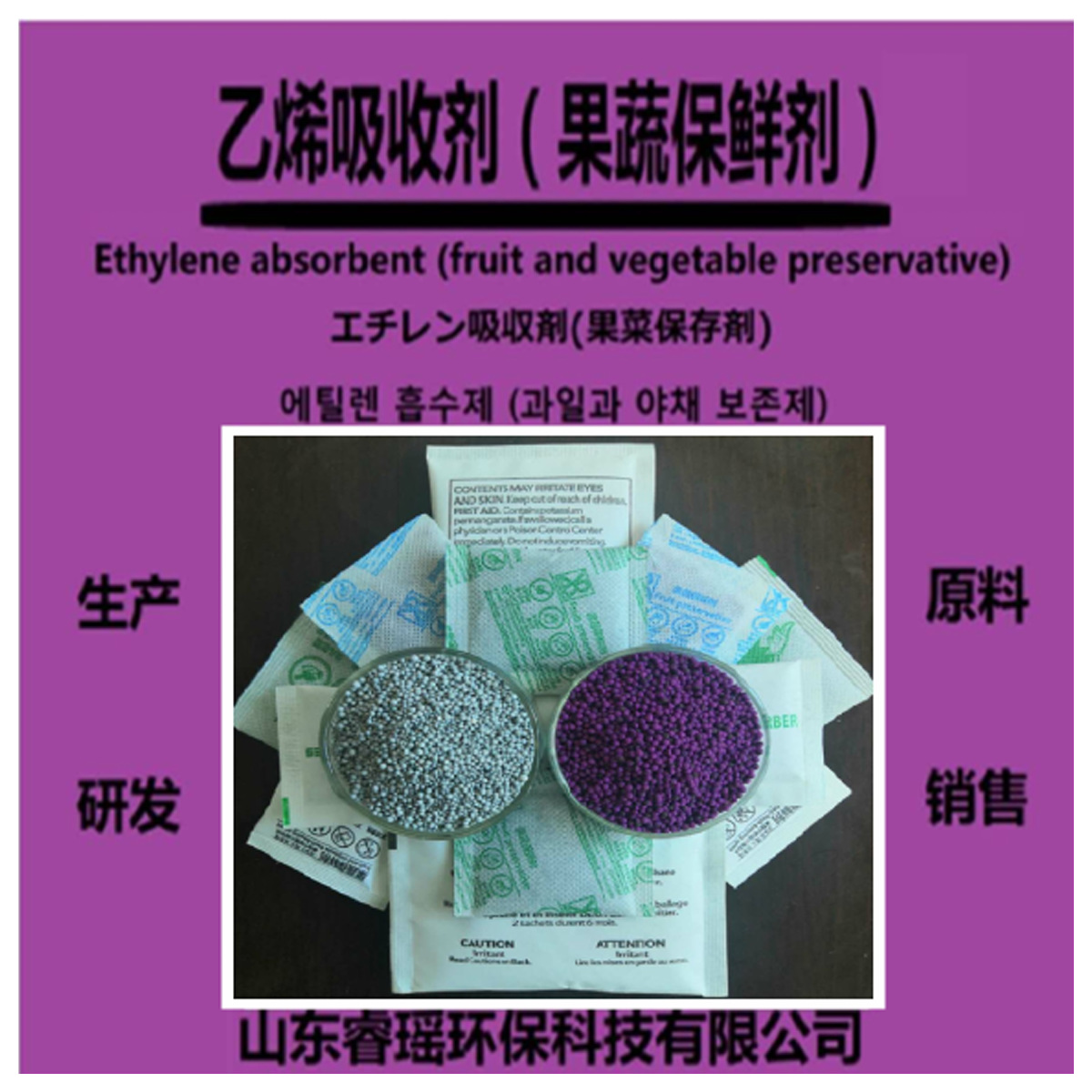 保鲜剂 乙烯吸收剂 果蔬保鲜剂 定制5g10g20g包装 原料 生产 厂家