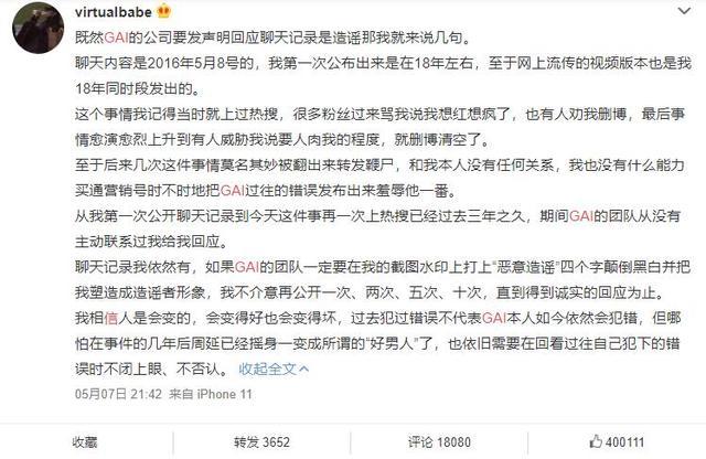 7日晚,在gai经纪公司发声明后,私信中的女方发文表示她是2018年公开的