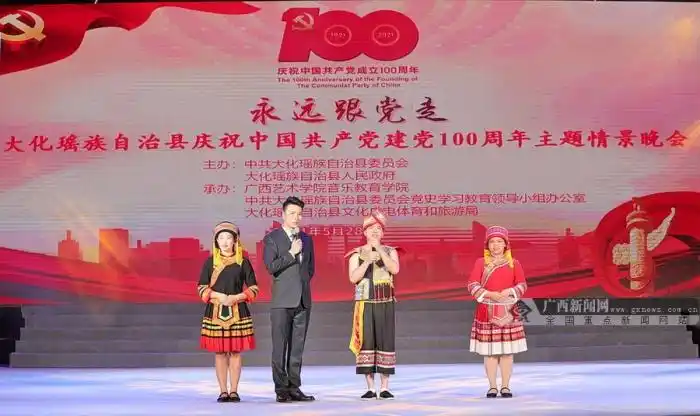 大化举行主题情景晚会庆祝建党100周年 (3/5)