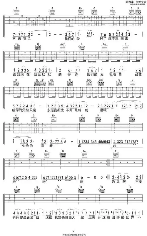 《我们的爱吉他谱》_g调高清版_g调_吉他图片谱3张 图2