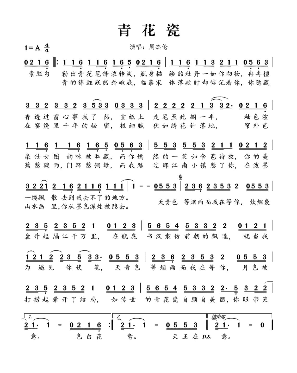 none 《青花瓷》简谱