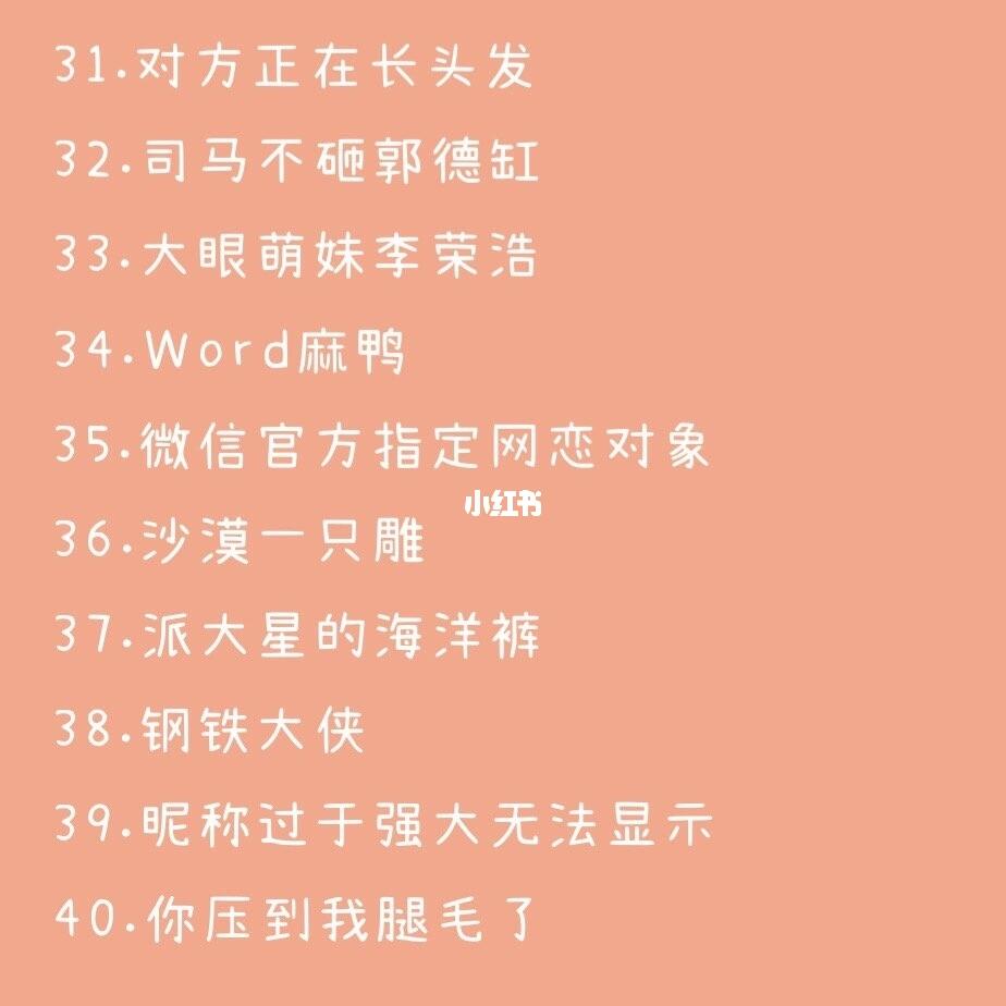 略微沙雕型的_昵称_小众_沙雕_微信_素材_素材其他