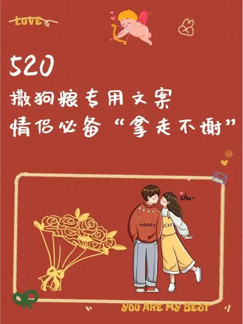 520撒狗粮高级文案你78是我的节日限定