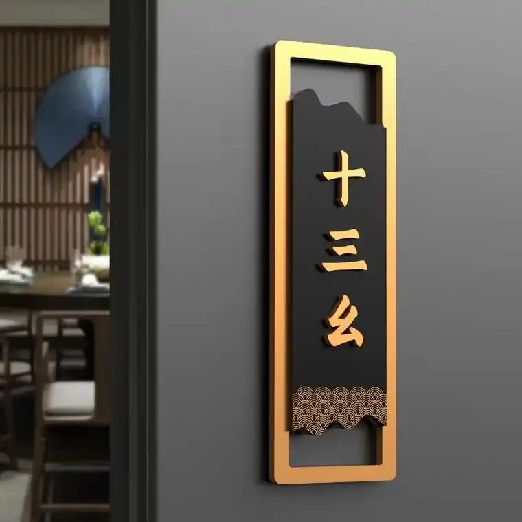 三层立体字古典新中式包厢门牌定制棋牌室麻将馆 - 抖音