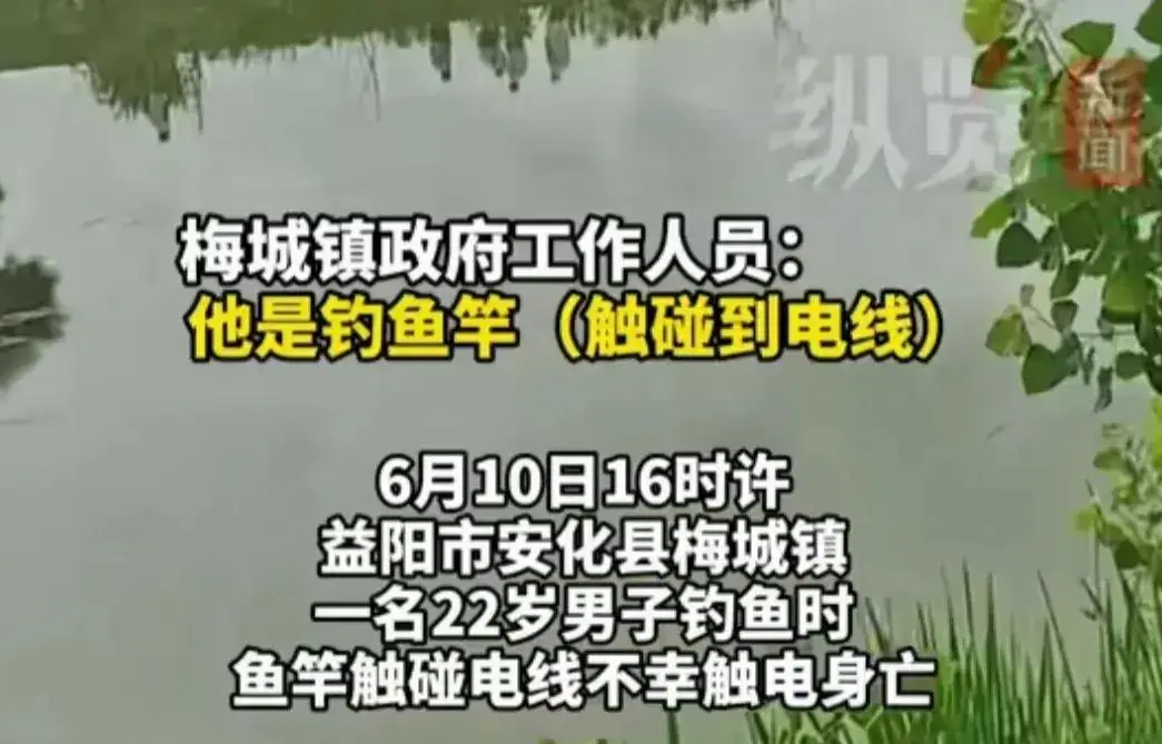 22岁男子钓鱼触电身亡,政府给3万安葬费,网友评论炸锅!