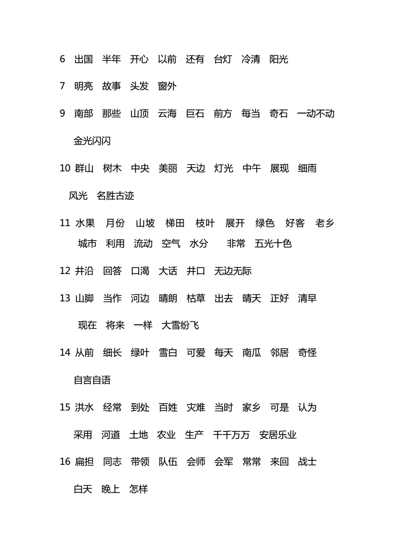 部编版小学二年级语文上册词语表.docx 3页