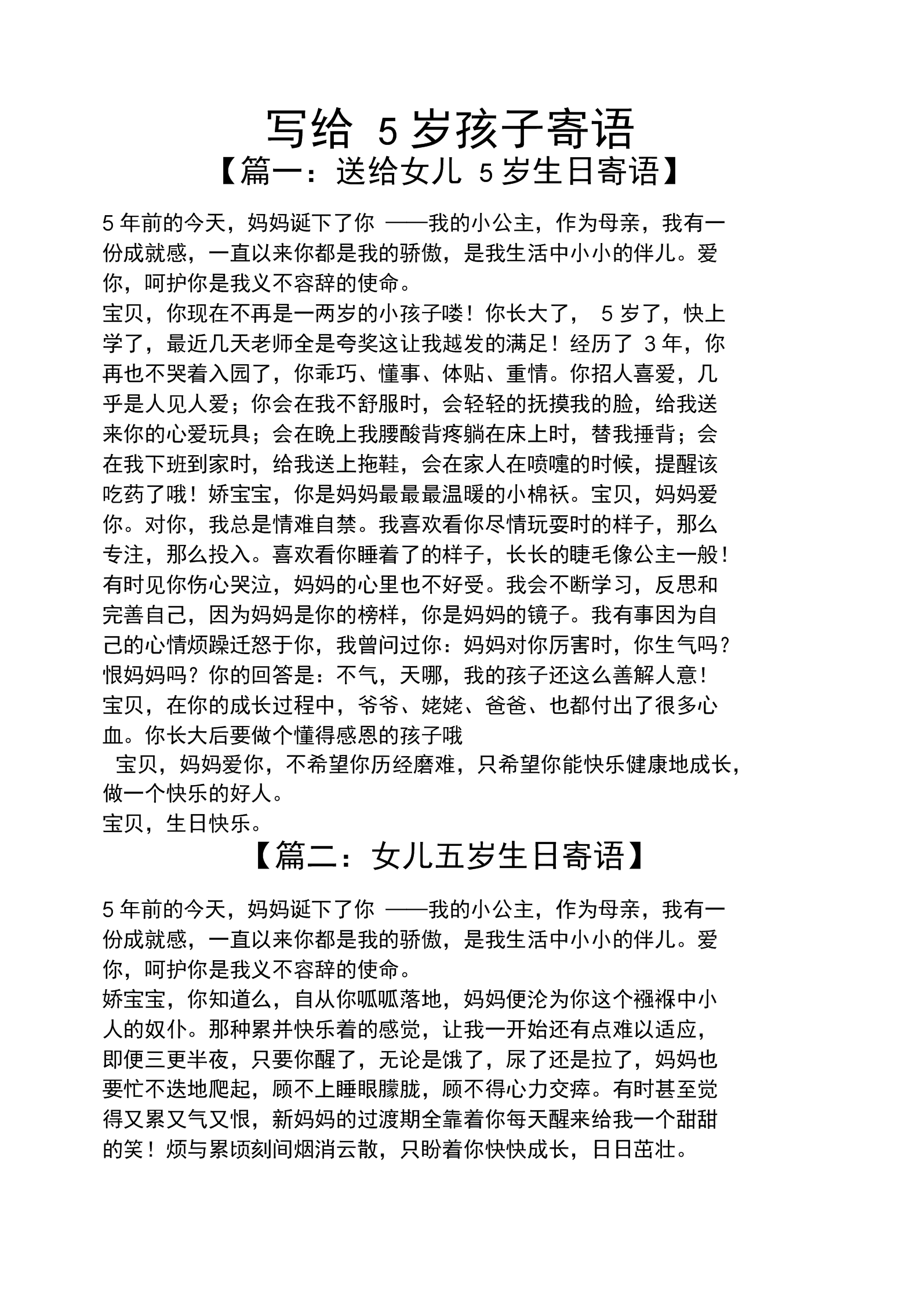 寄语大全之写给5岁孩子寄语.docx
