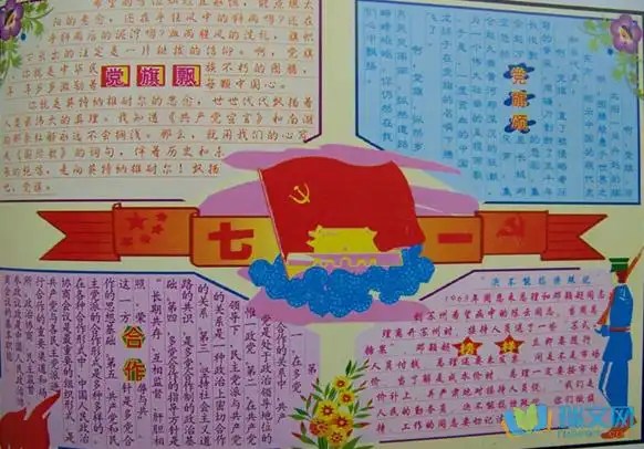 童心红色向党手抄报大全