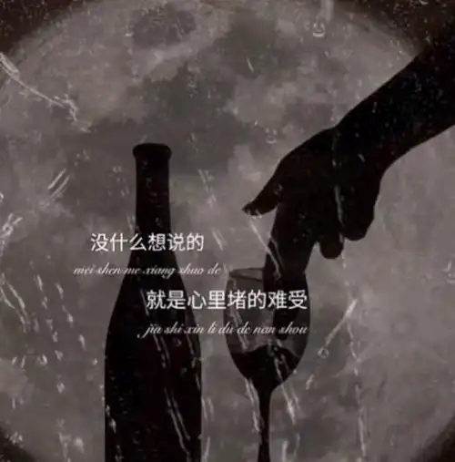 心里说不出的难受句子