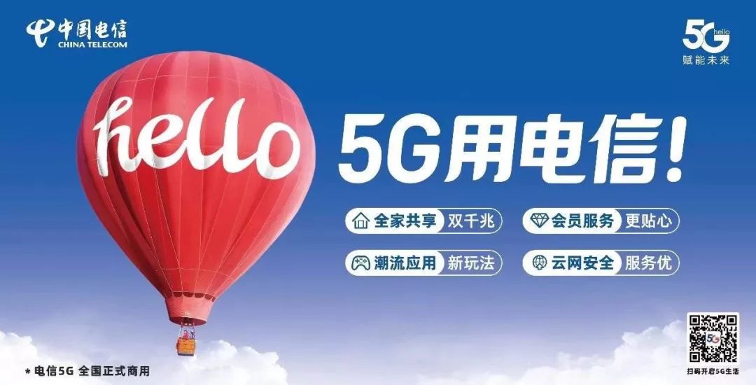 南通电信首批5g基站全面开通5g套餐全面上市