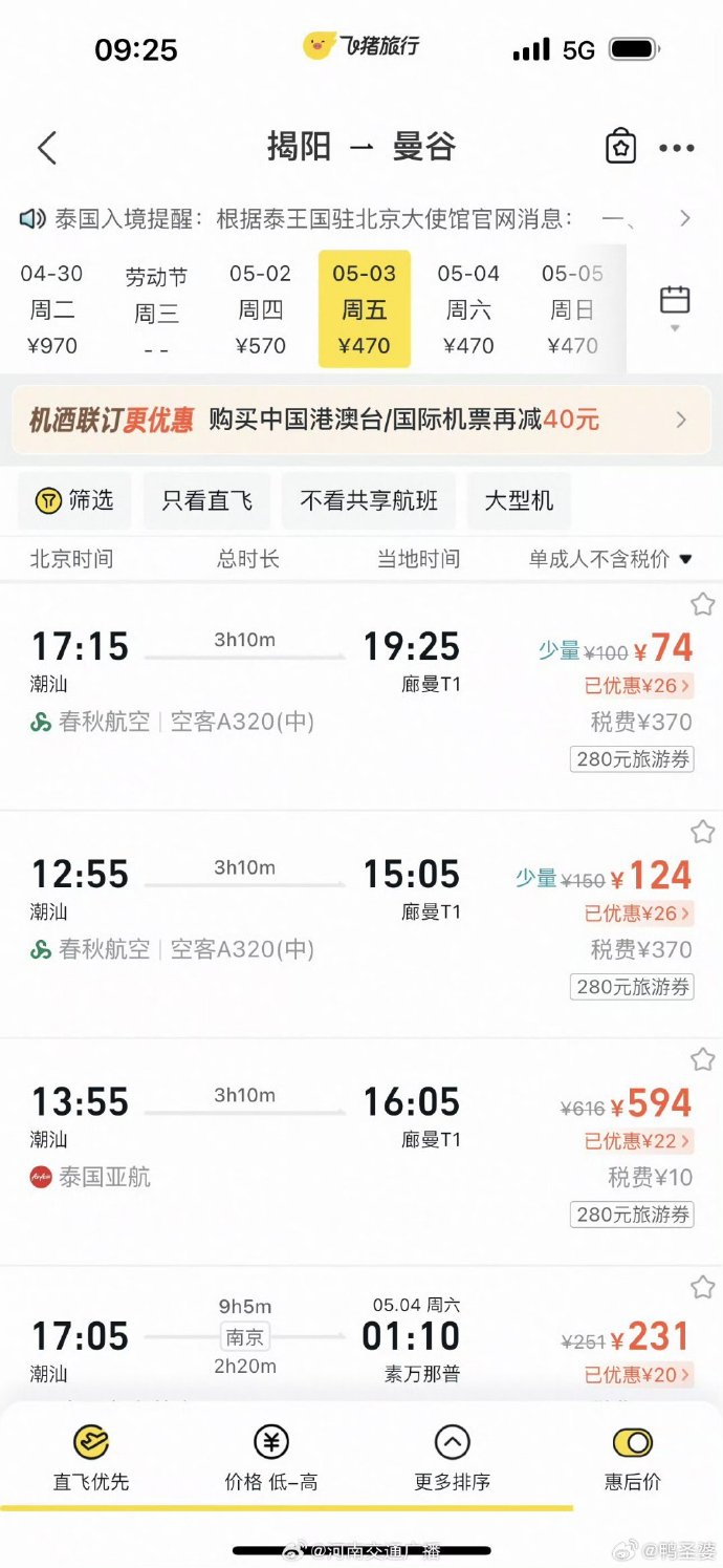 多地五一出境机票卖出白菜价#"青岛飞首尔仅35元,上海飞大阪仅8元