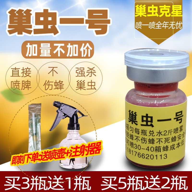 蜜蜂白头蛹蜂巢虫灵巢虫清净中蜂棉虫药巢虫一号不伤子不伤蜂