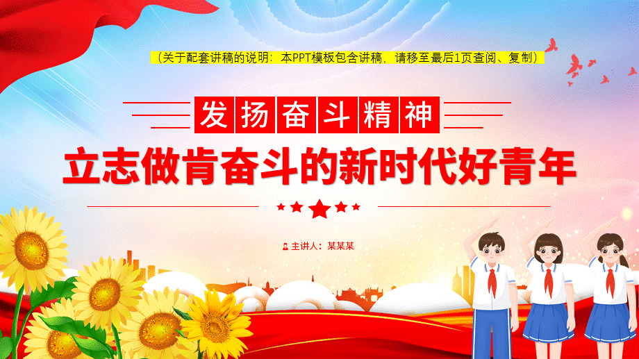 模板带完整内容立志做肯奋斗的新时代好青年励志正能量党课课件pptx