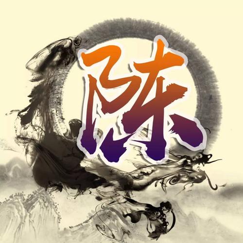 姓陈带龙的微信头像 微信头像图片大全 -【爱个性】