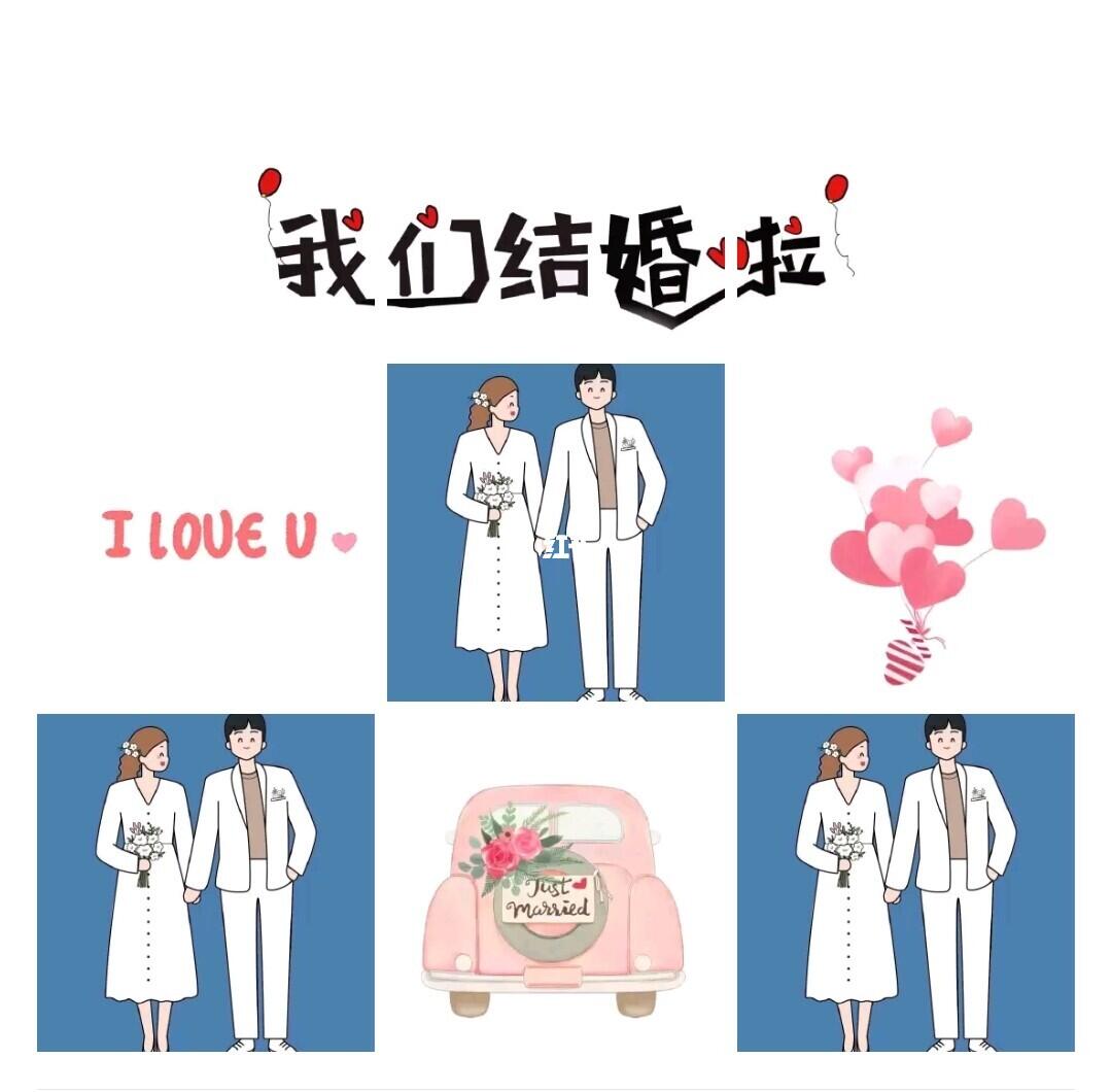 结婚文案|领证文案|朋友圈文案素材九宫格