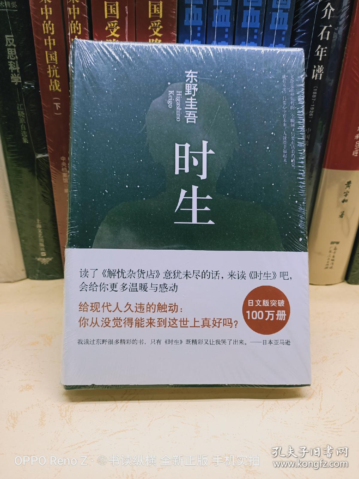 东野圭吾:时生(2015版)