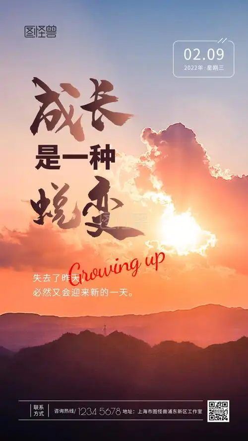 成长蜕变励志简约日出日签推广摄影图海报