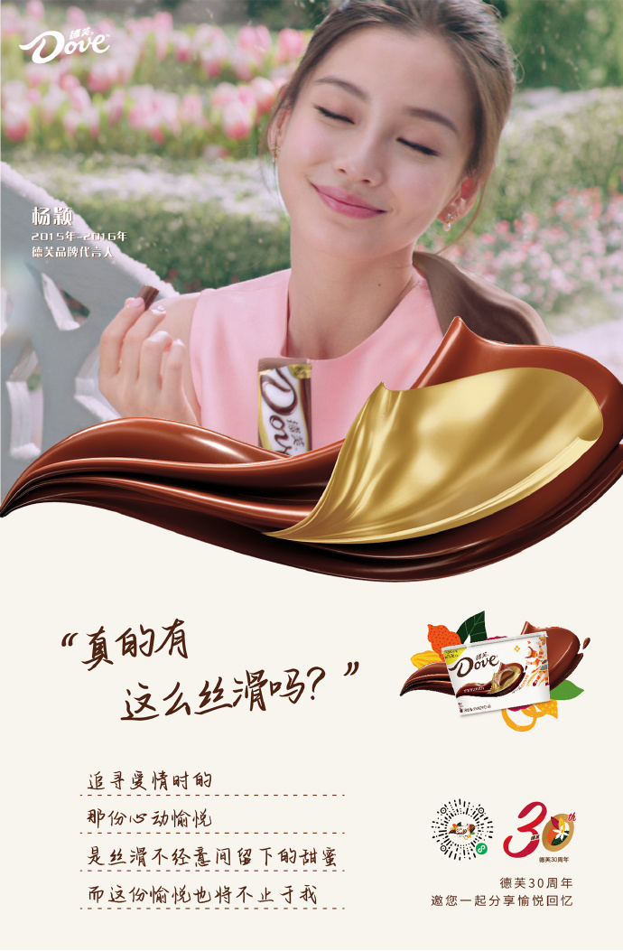 德芙30周年#想知道@angelababy的愉悦是什么吗?