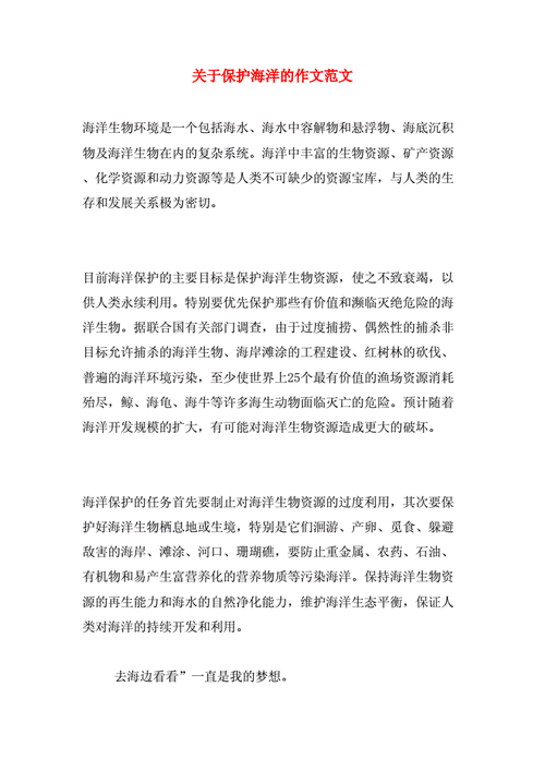 保护海洋的倡议英语作文 关于保护海洋的倡议英语作文