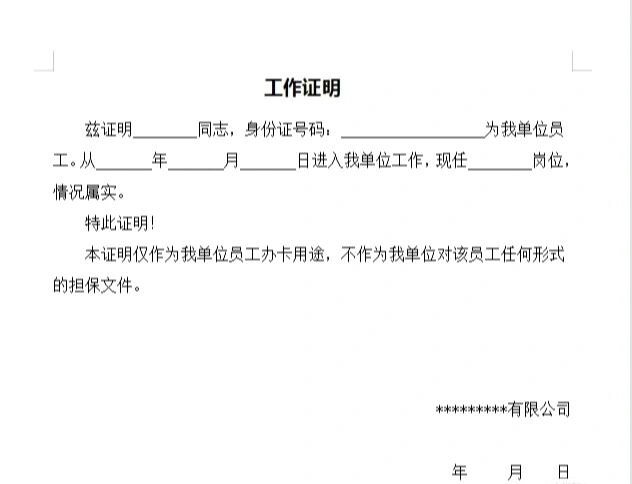 办银行卡工作证明模板 吐槽:什么叫做最低3200,明明只有3200,哭死