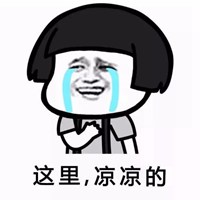 形容心拔凉拔凉的头像图片点击鼠标右键下载