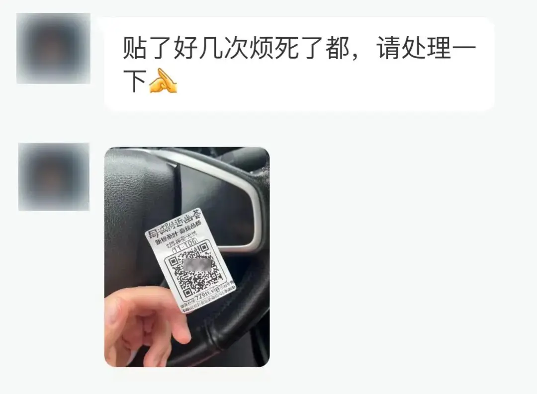 远安人,车耳朵上贴的涉黄二维码你扫了吗?