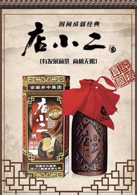 卖脱销的"店小二酒"正火热招商中.