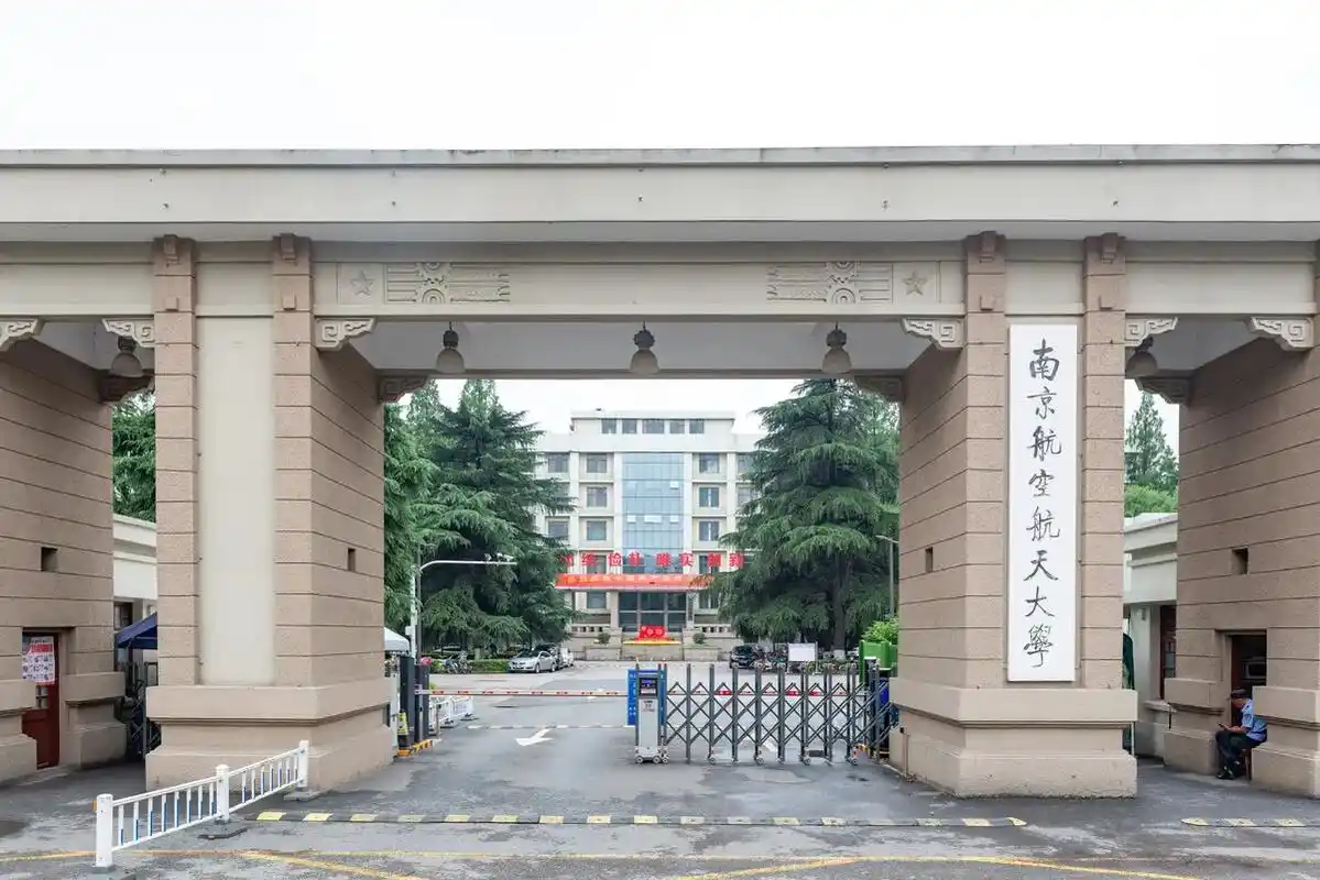 南京航空航天大学,理工类公办本科,双一流211.河南理科普通 - 抖音