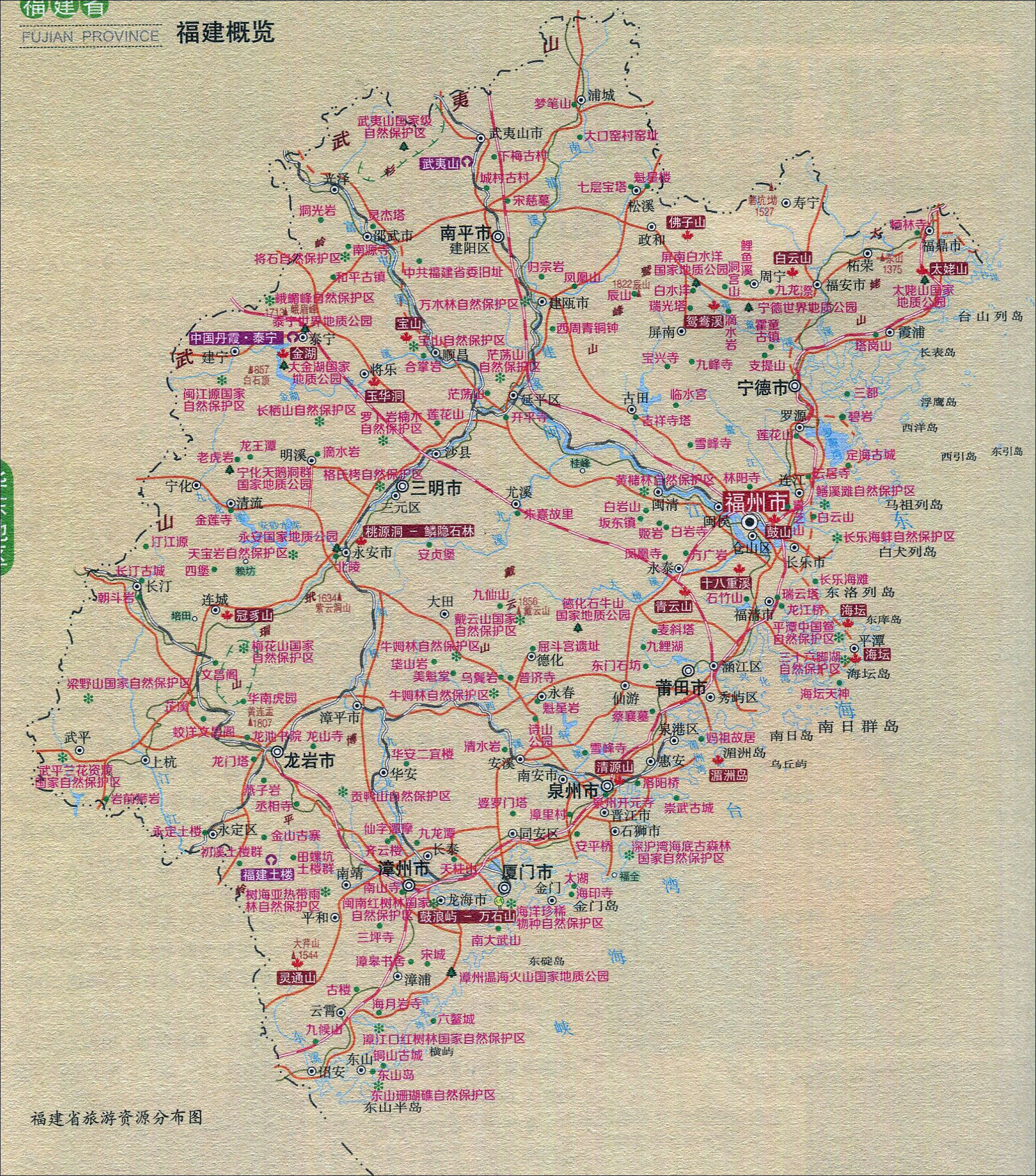 地图库 旅游地图 福建旅游 >> 福建旅游资源分布图景点导航:世界旅游