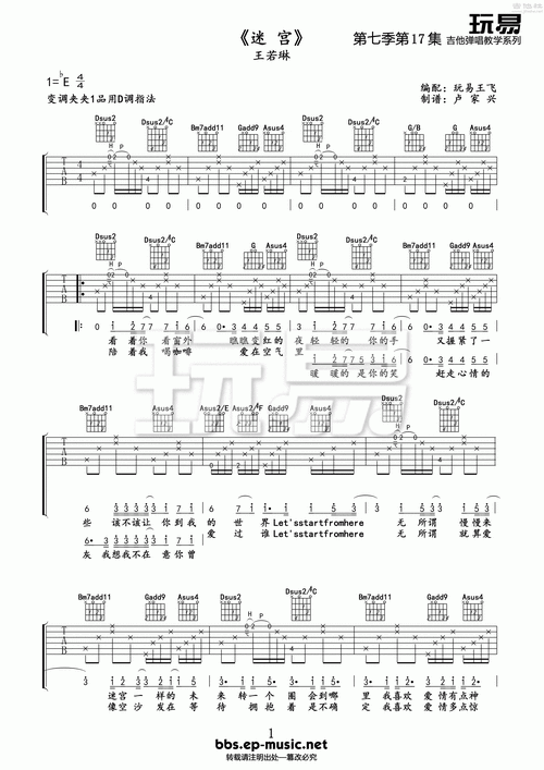玩易d调版 王若琳《迷宫》吉他弹唱六线谱
