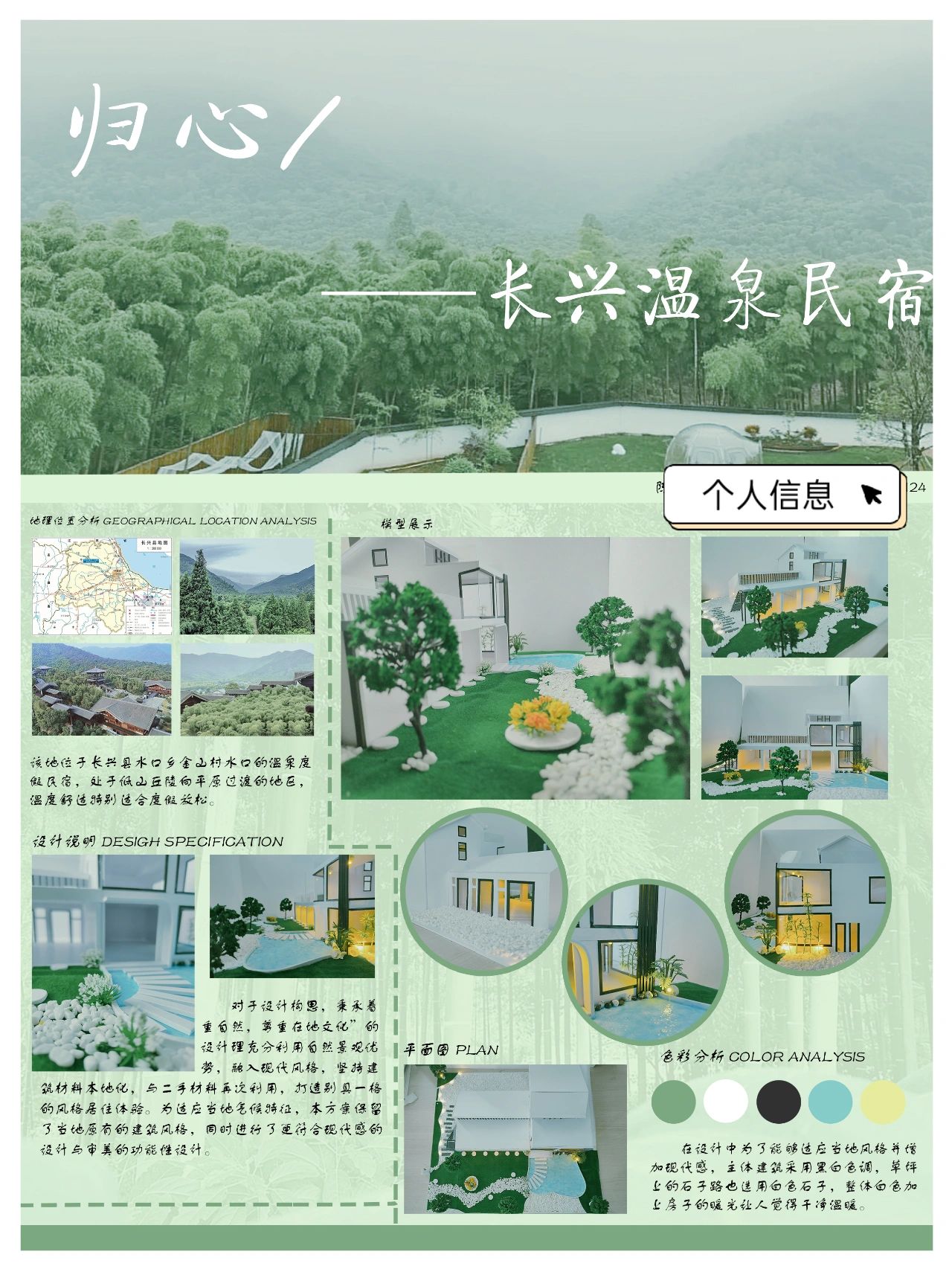 【展板设计】两种排版分享 第一次做展板设计 主体颜色是绿色,和自己