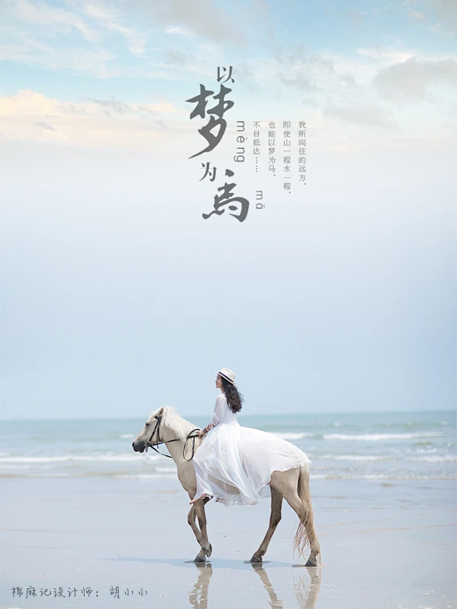 以梦为马海报.jpg