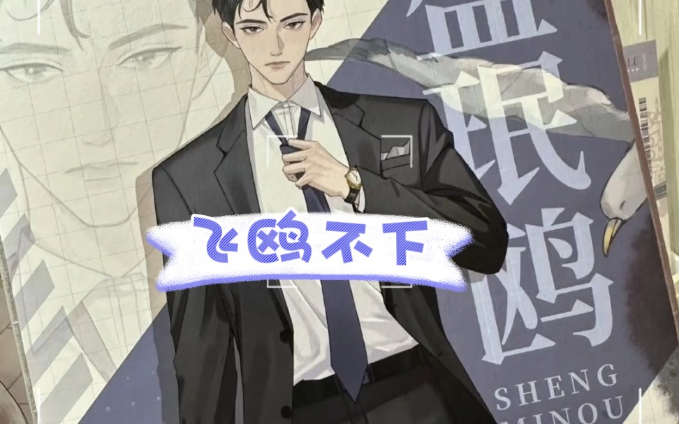 《飞鸥不下》盛律师的这段辩护太a了(养父的去世一直都是盛珉鸥心里的