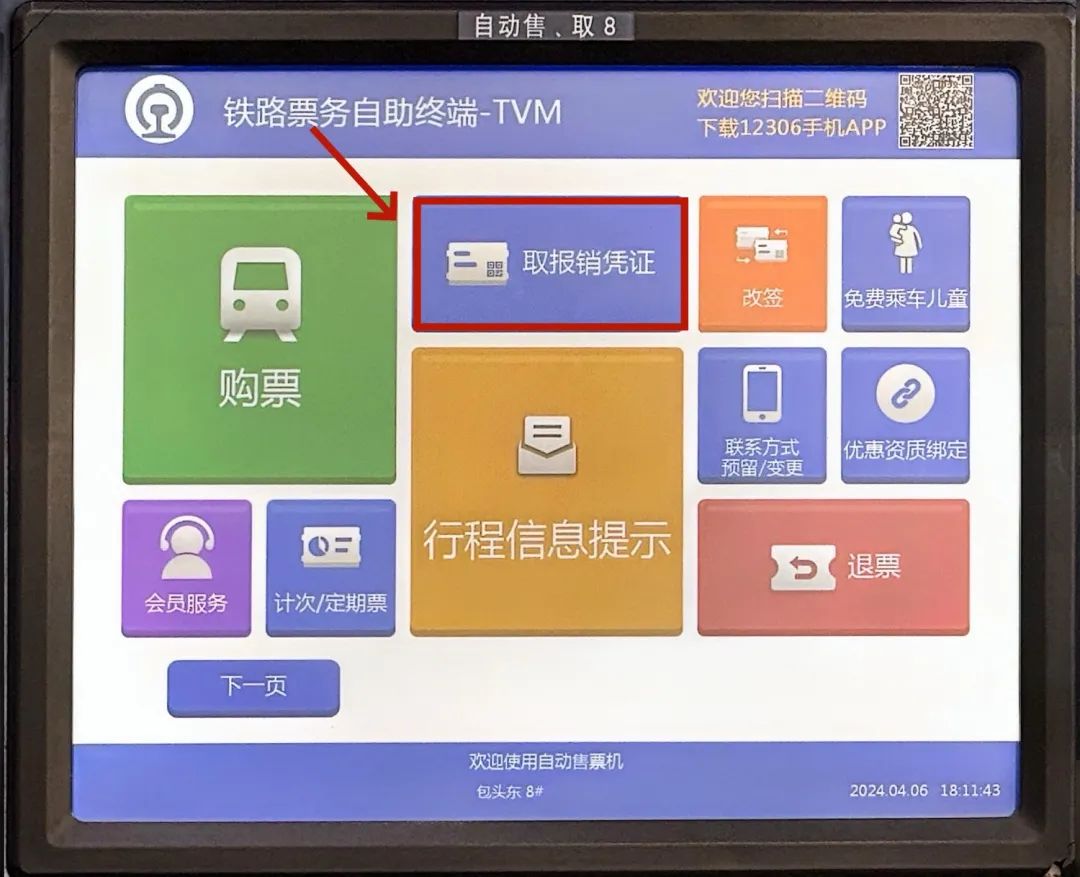 火车票如何报销?攻略来啦